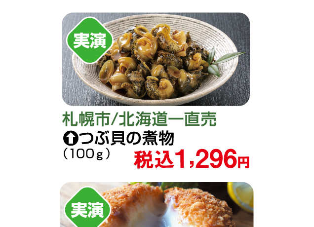 大北海道物産展