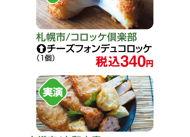 大北海道物産展