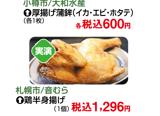 大北海道物産展