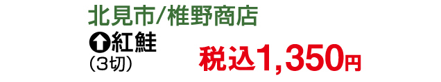 大北海道物産展