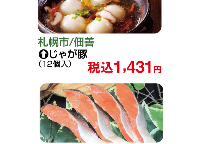 大北海道物産展