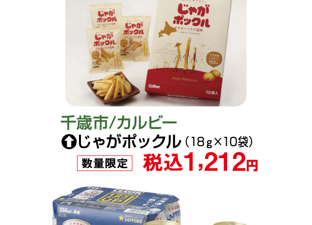 大北海道物産展