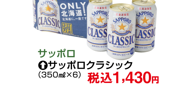 大北海道物産展