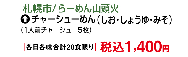 大北海道物産展
