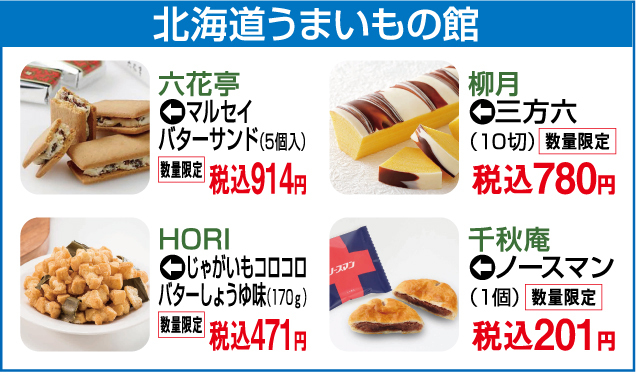大北海道物産展