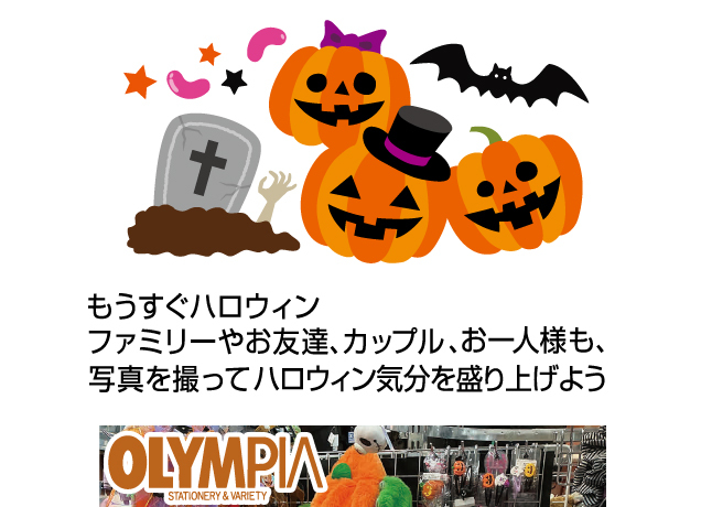 ハロウィンフォトスポット