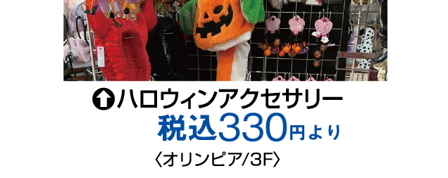 ハロウィンフォトスポット