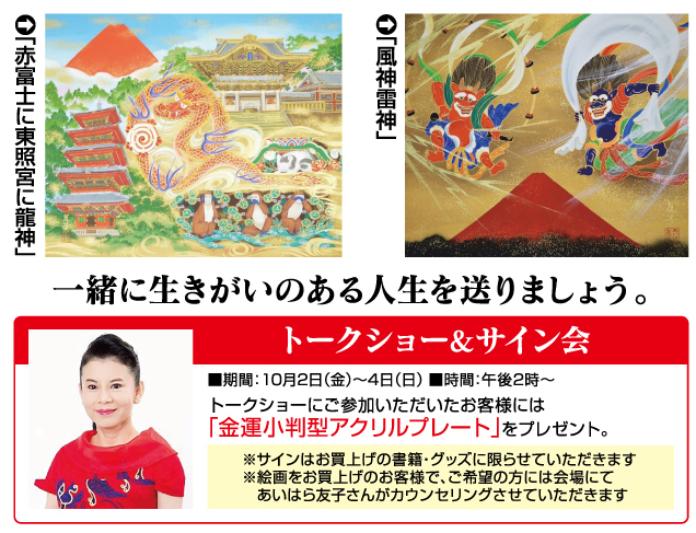あいはら友子 赤富士絵画展