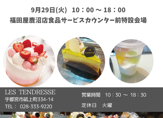 鹿沼店食料品売場 日替わり出店イベント スケジュール