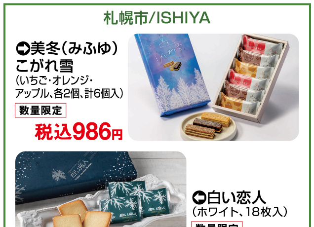 大北海道物産展