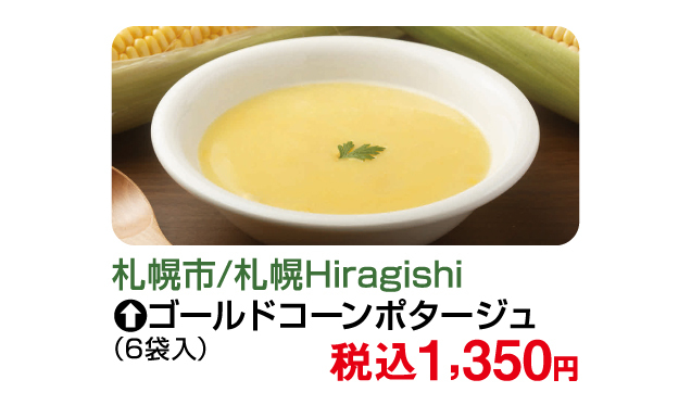 大北海道物産展