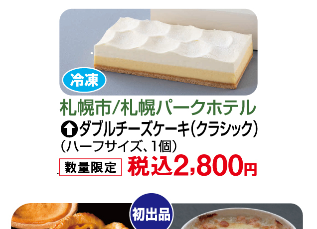 大北海道物産展