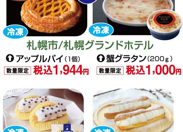 大北海道物産展