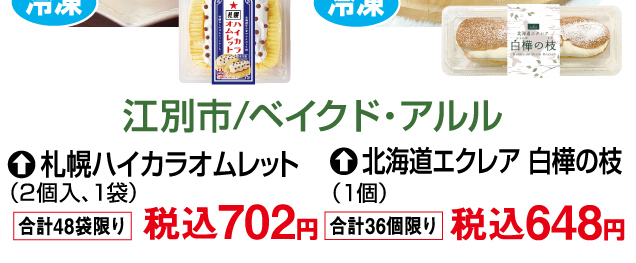 大北海道物産展