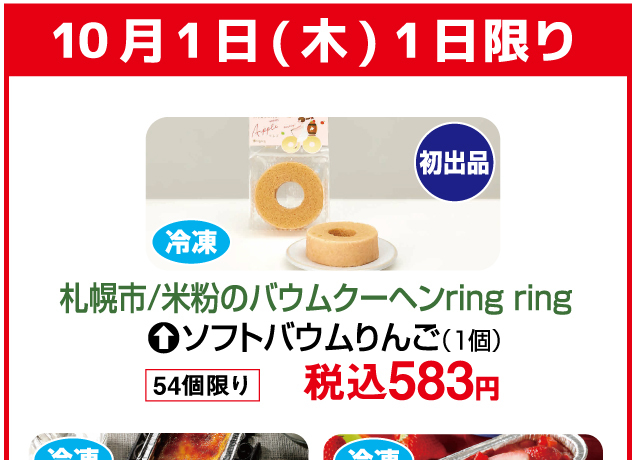 大北海道物産展