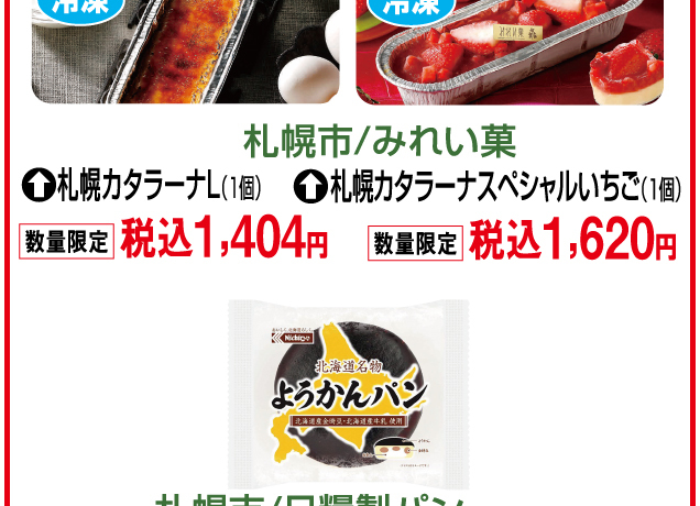 大北海道物産展