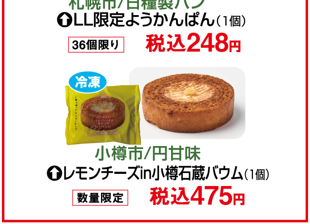 大北海道物産展