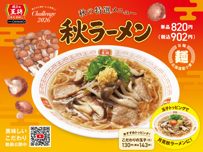 ビレッジの秋、み〜つけた♪
