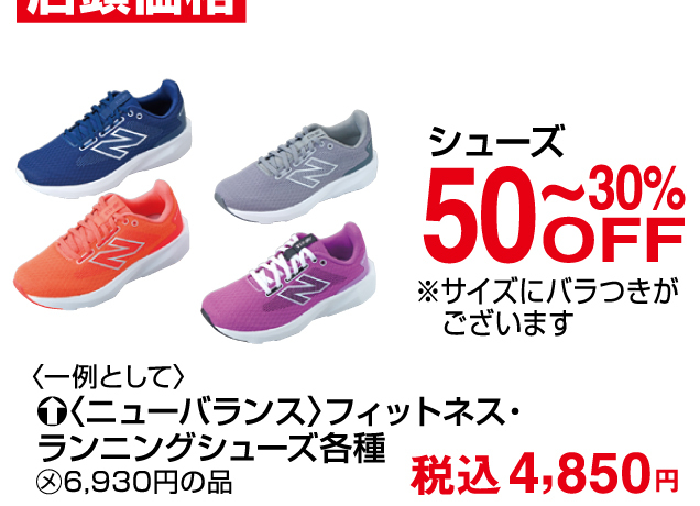 ゴルフリユースウェア＆スポーツシューズバーゲン