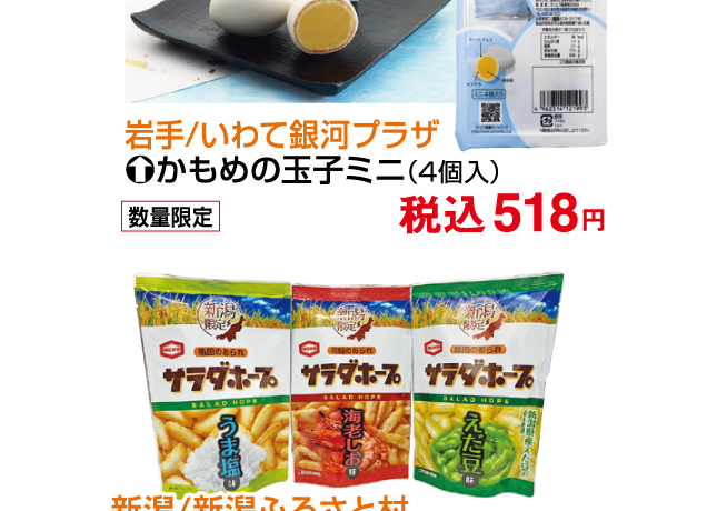 北海道・新潟・岩手・沖縄 アンテナショップ