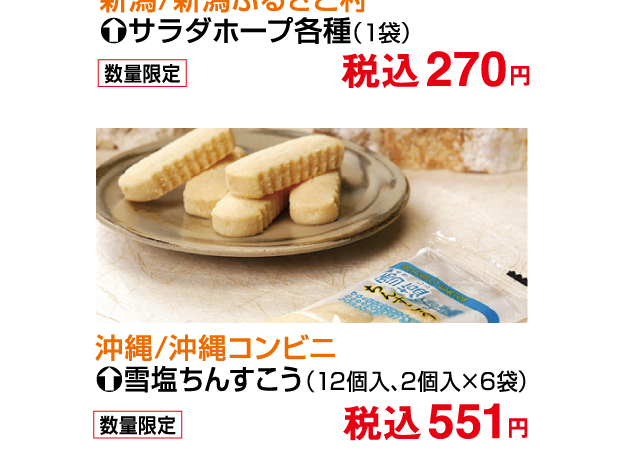 北海道・新潟・岩手・沖縄 アンテナショップ