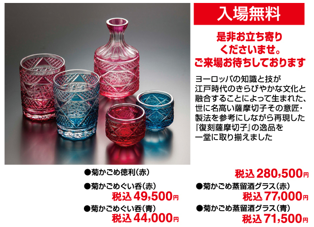 復刻薩摩切子・ガラス工芸品 展示即売会