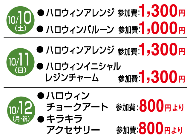 ハロウィンキッズワークショップ