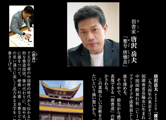 指書道家 唐沢岳夫 作品展示会