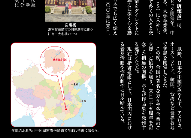 指書道家 唐沢岳夫 作品展示会