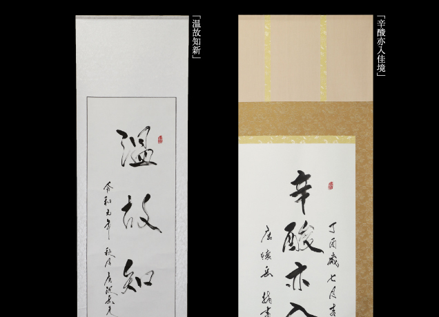 指書道家 唐沢岳夫 作品展示会