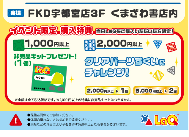LaQ(ラキュー)であそぼう！