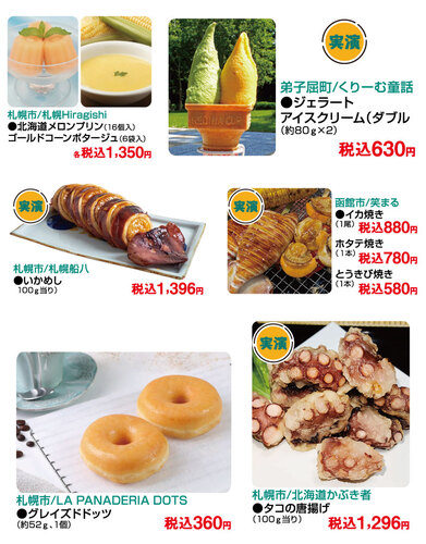 大北海道物産展