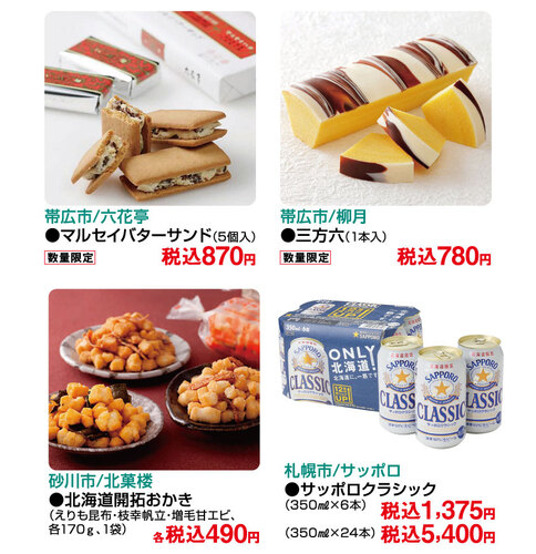 大北海道物産展