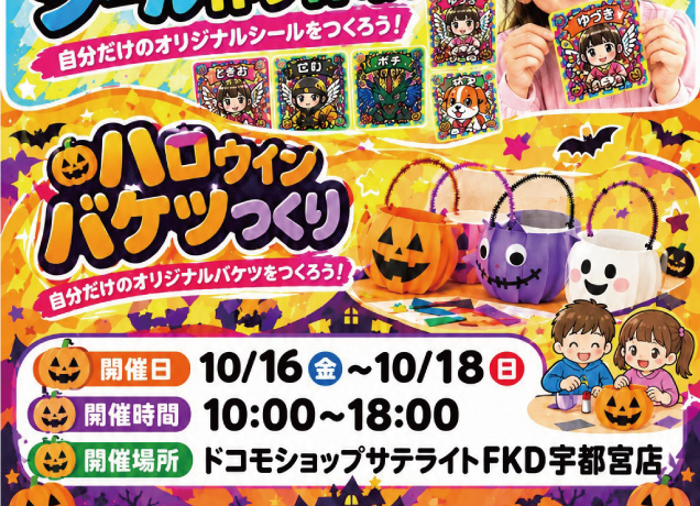 〈ドコモショップサテライトFKD宇都宮店〉ハロウィンイベント開催