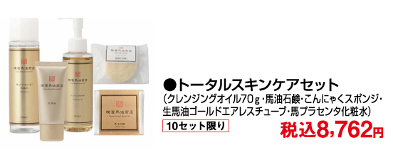 〈横濱馬油商店〉期間限定販売会