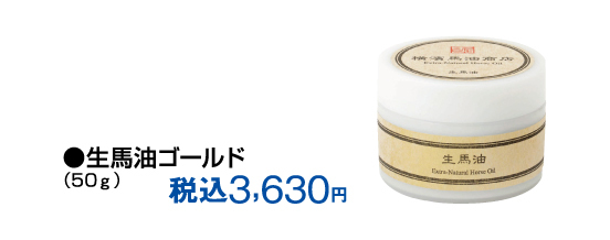 〈横濱馬油商店〉期間限定販売会