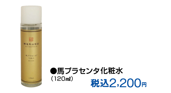 〈横濱馬油商店〉期間限定販売会