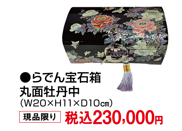 秋冬コレクション/螺鈿雑貨フェア/リユースバーゲン&安心買取フェア