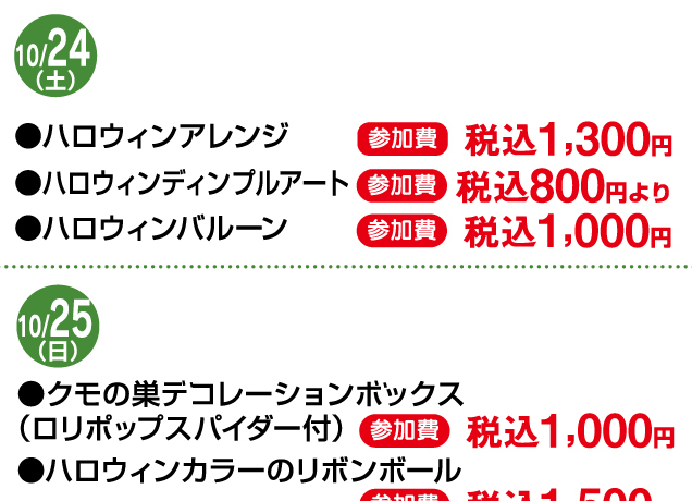 ハロウィンキッズワークショップ