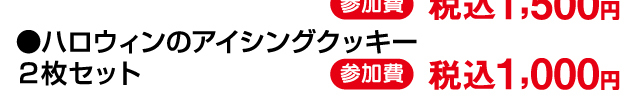 ハロウィンキッズワークショップ