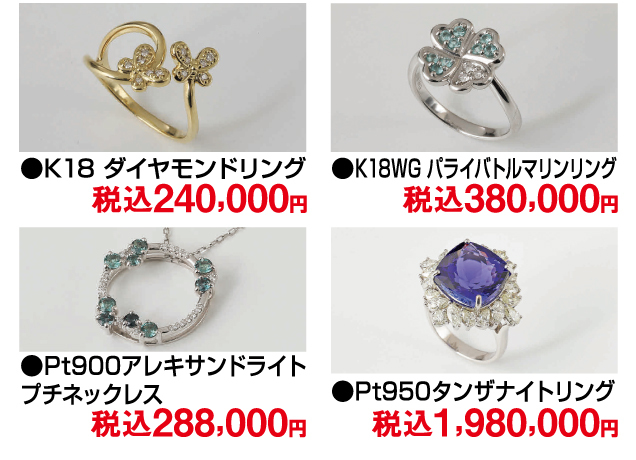 第19回さくらジュエリー宝飾展