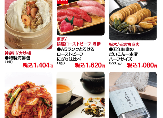 関東美味コレクション