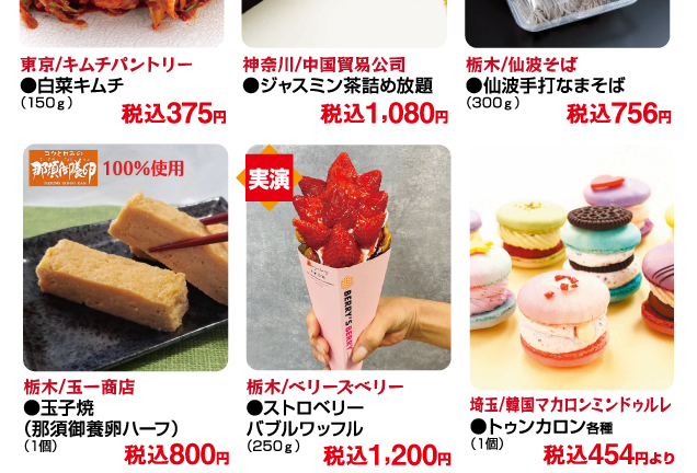 関東美味コレクション