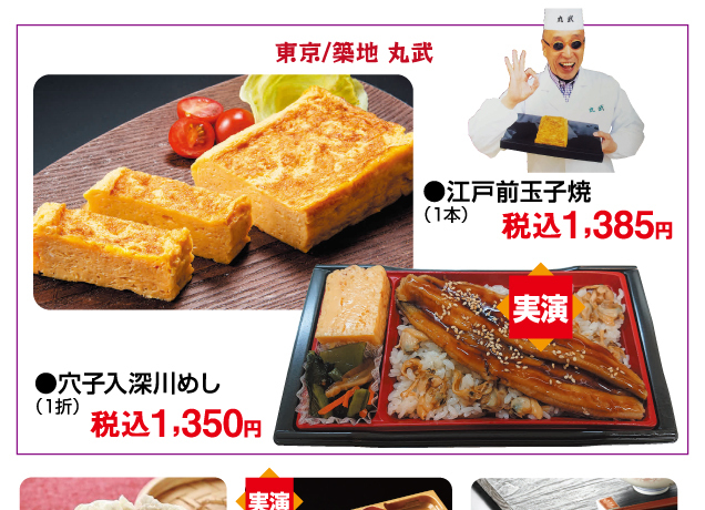 関東美味コレクション