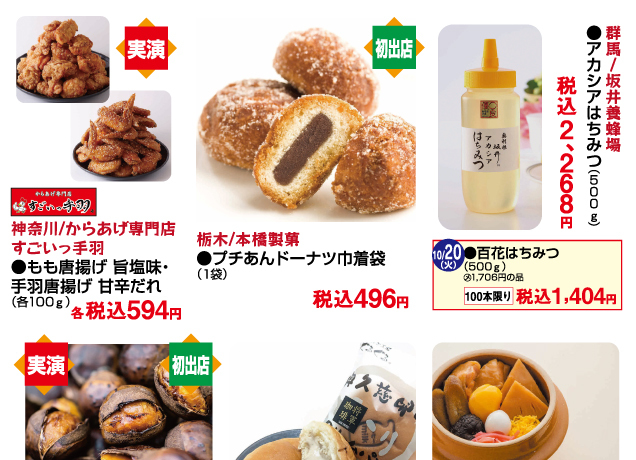 関東美味コレクション