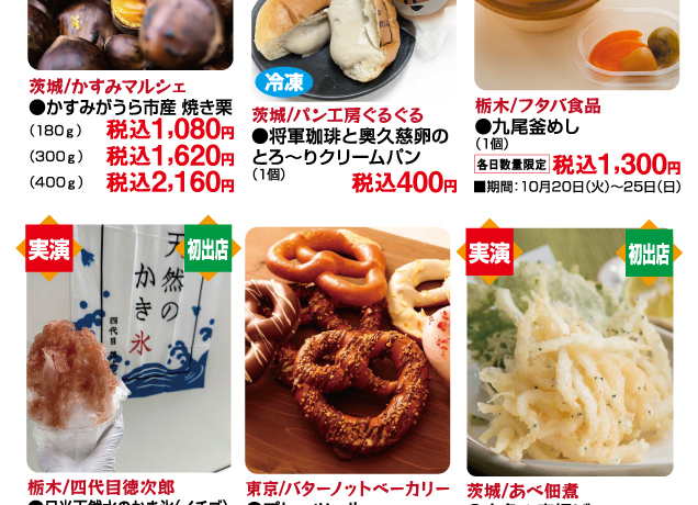 関東美味コレクション