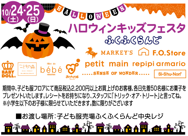 ハロウィンキッズワークショップ