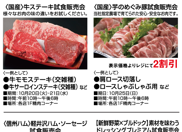 秋から冬の特別ご招待会　食料品お楽しみ企画&イベント