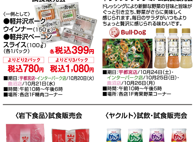 秋から冬の特別ご招待会　食料品お楽しみ企画&イベント