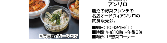 秋から冬の特別ご招待会　食料品お楽しみ企画&イベント